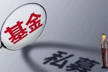 关于《便利申请办理私募基金管理人登记相关事宜的通知》及登记申请材料清单（非证券类）解读