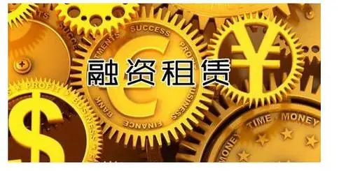 售后回租型融资租赁法律关系的认定
